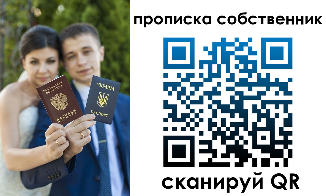 прописка от собственника в Калининградской области