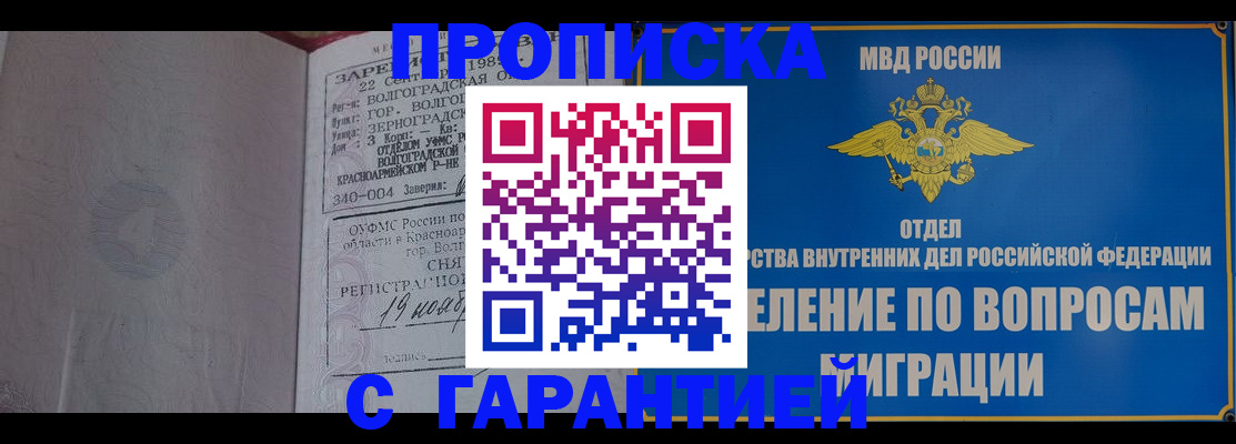 временная регистрация недорого в Калининградской области