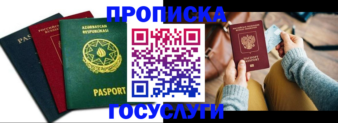 временная регистрация адрес в Калининградской области