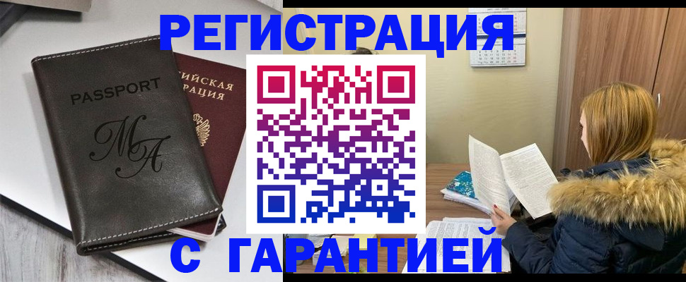 прописка для работы в Калининградской области
